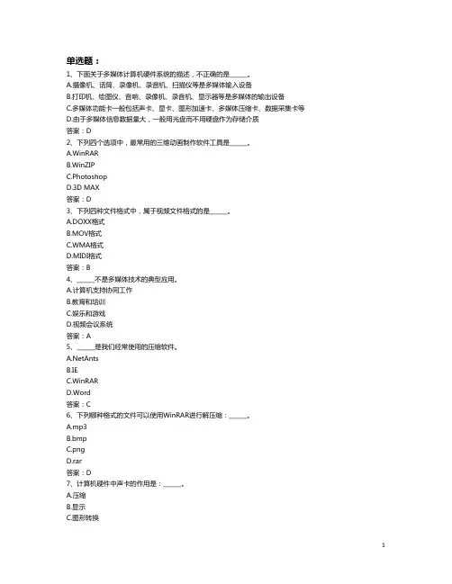 2024计算机多媒体试题及答案