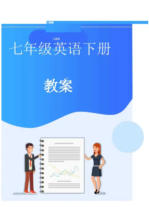 人教版七年级英语下册第七单元教案 (3)