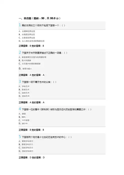 2016年尔雅《艺术美学》考试答案