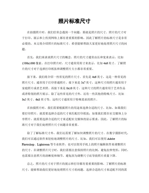 照片标准尺寸