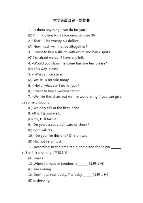 大学英语II第一次作业