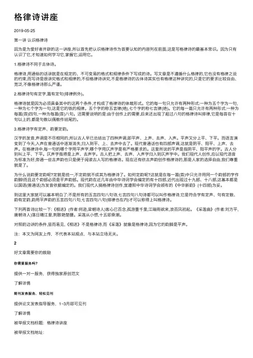 格律诗讲座——精选推荐