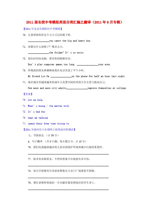 名校中考模拟英语分类汇编 翻译(6月专辑)