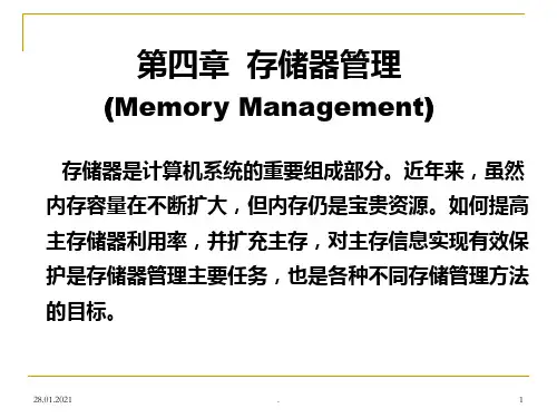 第4章1-存储器管理PPT课件