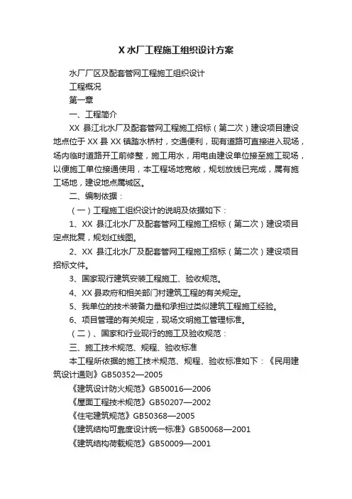 X水厂工程施工组织设计方案