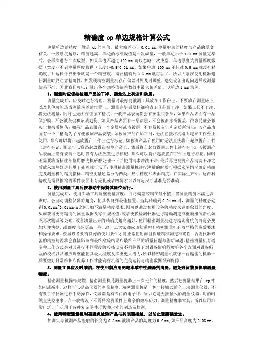 精确度cp单边规格计算公式
