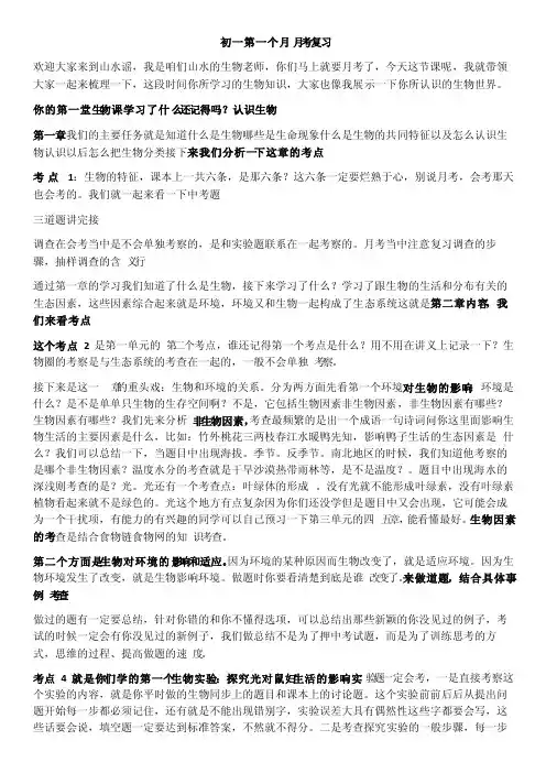 七年级上册生物第一单元第二单元知识点综合框架思维导图