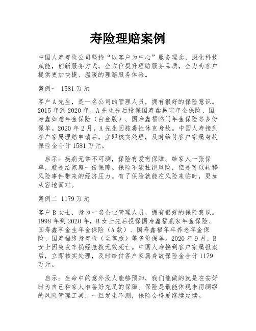 寿险理赔案例