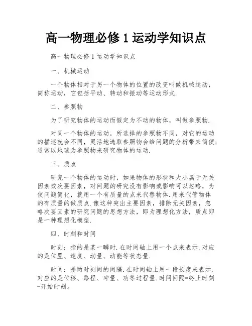 高一物理必修1运动学知识点