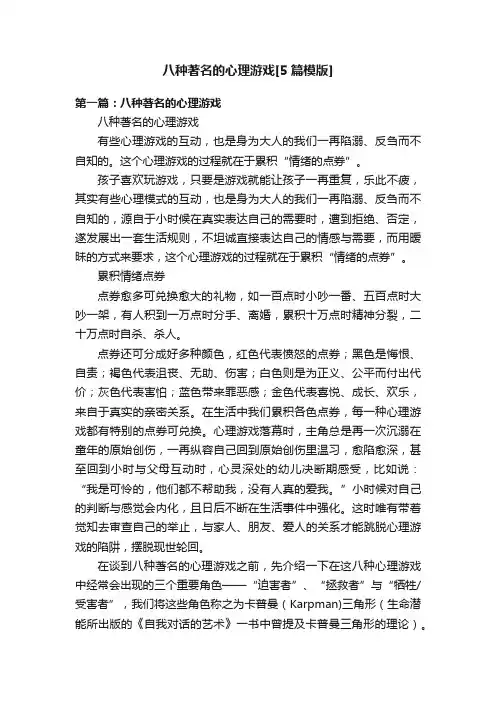 八种著名的心理游戏[5篇模版]