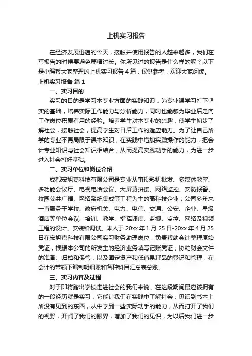 上机实习报告四篇
