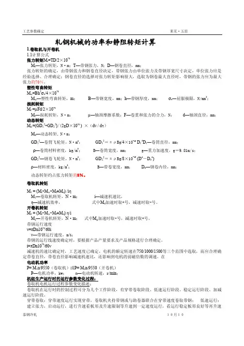 卷取机等功率计算