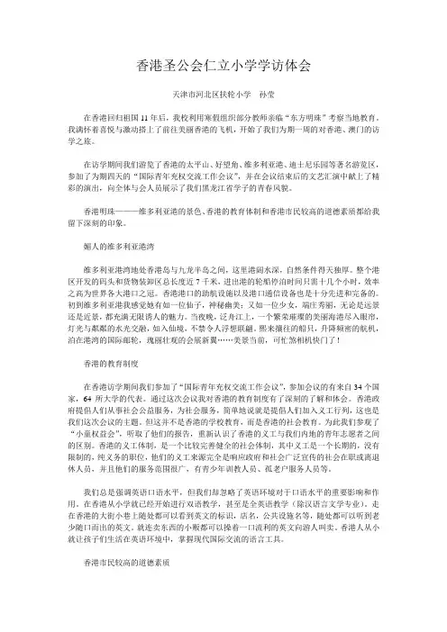 香港学访体会