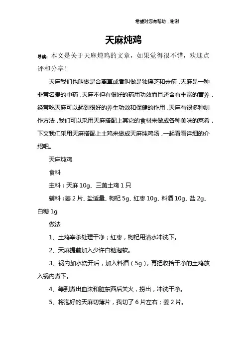 天麻炖鸡