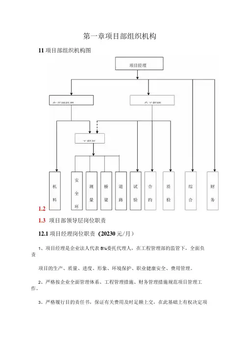 项目管理部门的结构和职责