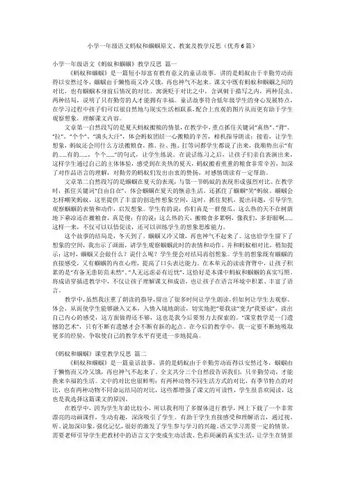 小学一年级语文蚂蚁和蝈蝈原文、教案及教学反思(优秀6篇)