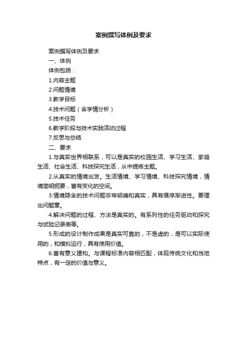 案例撰写体例及要求