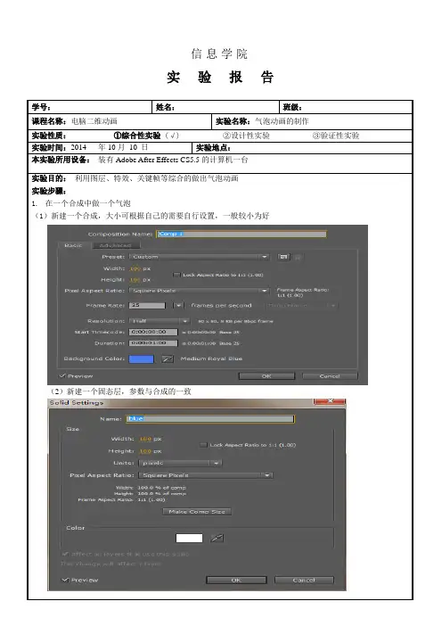 AE(After Effects)制作浮动气泡实验报告