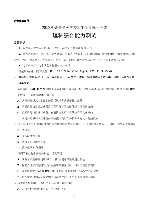 2020年全国高考理科综合试题及答案-全国卷II