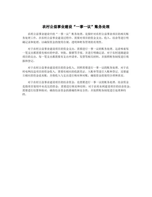 农村公益事业建设“一事一议”账务处理