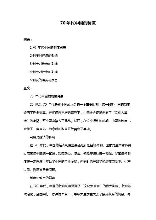 70年代中国的制度