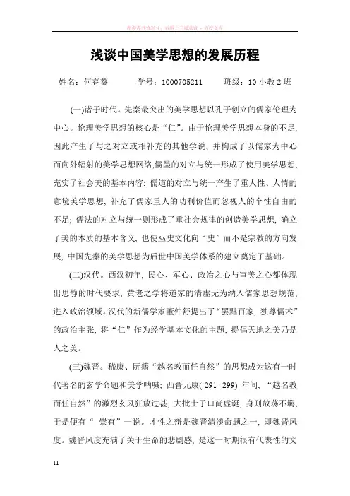 中国美学思想的发展历程