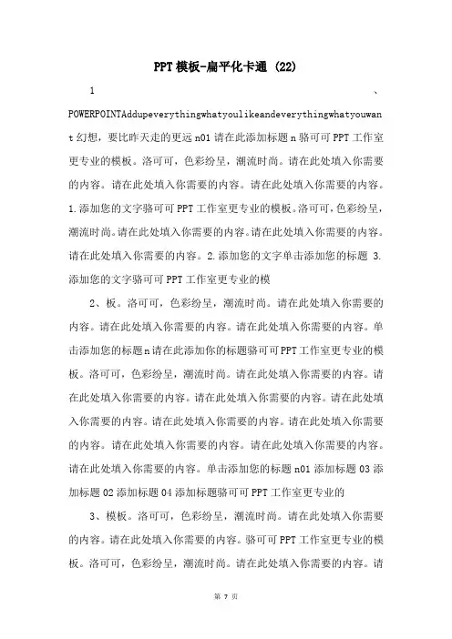 PPT模板扁平化卡通 (22) 