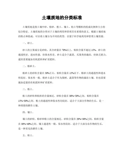 土壤质地的分类标准