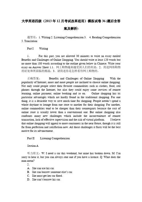 大学英语四级(2013年12月考试改革适用)模拟试卷36(题后含答案及解析)