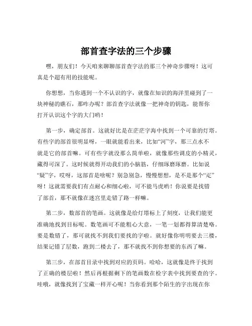 部首查字法的三个步骤