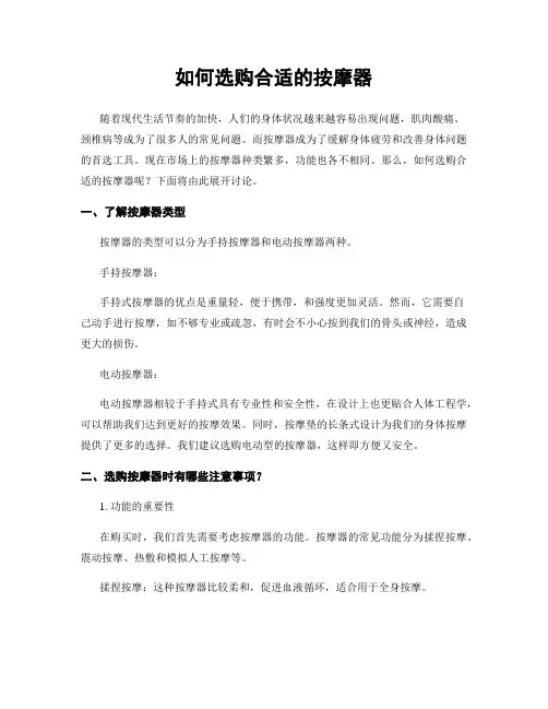 如何选购合适的按摩器