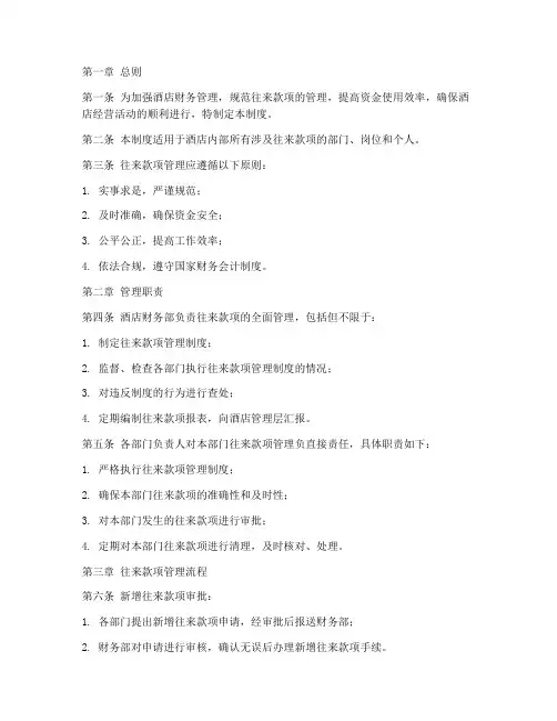 酒店往来款项管理制度