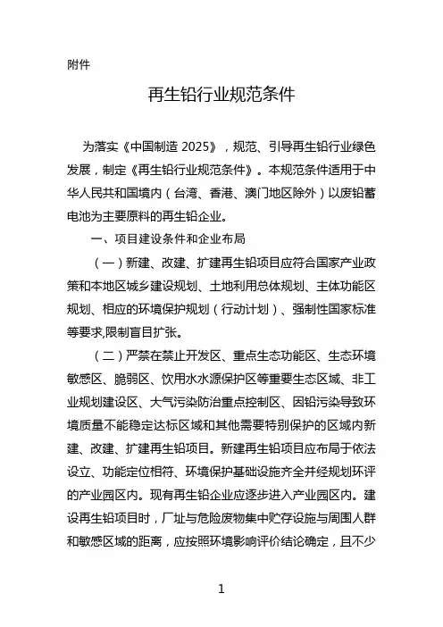 再生铅行业规范条件-中华人民共和国工业和信息化部