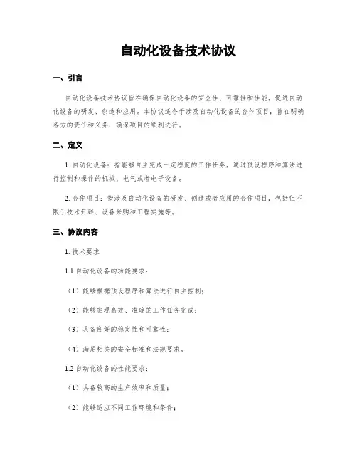自动化设备技术协议