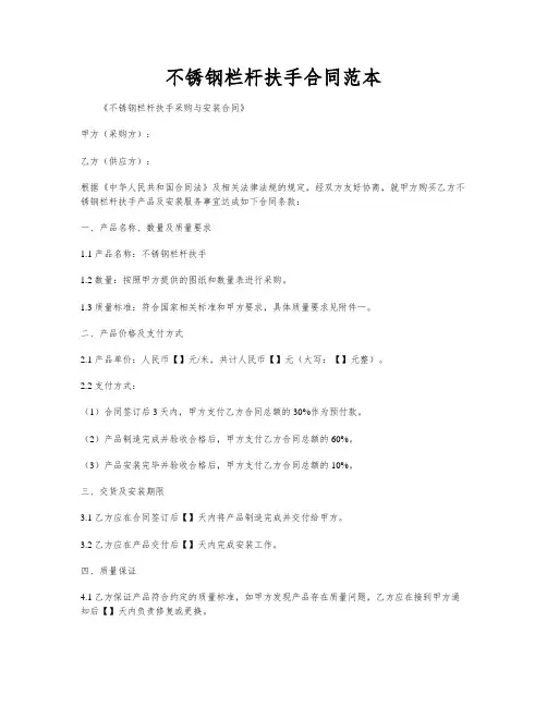 不锈钢栏杆扶手合同范本