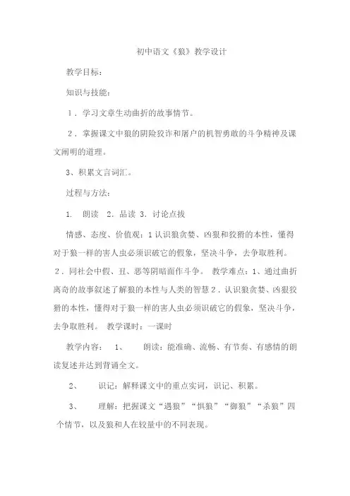 初中语文《狼》教学设计