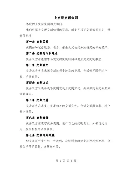 上交所交割细则(三篇)