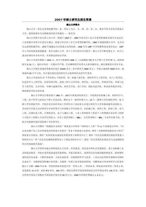 燕山大学2007年硕士研究生招生简章