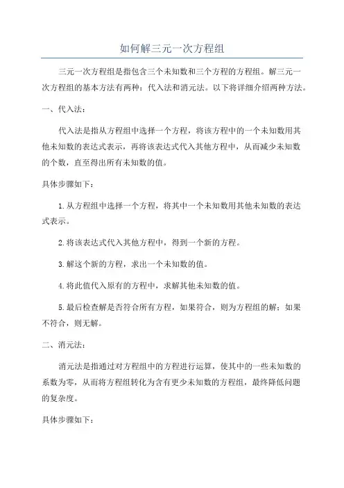 如何解三元一次方程组