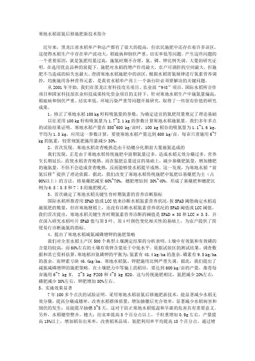 寒地水稻前氮后移施肥新技术简介
