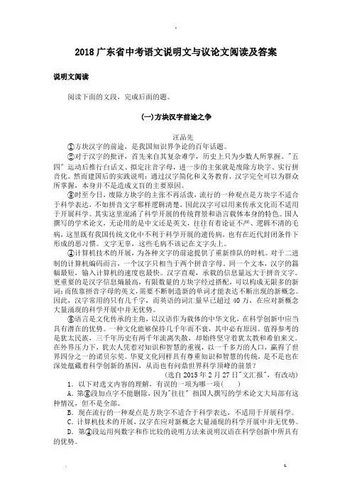 2018广东省中考语文说明文及议论文阅读及答案