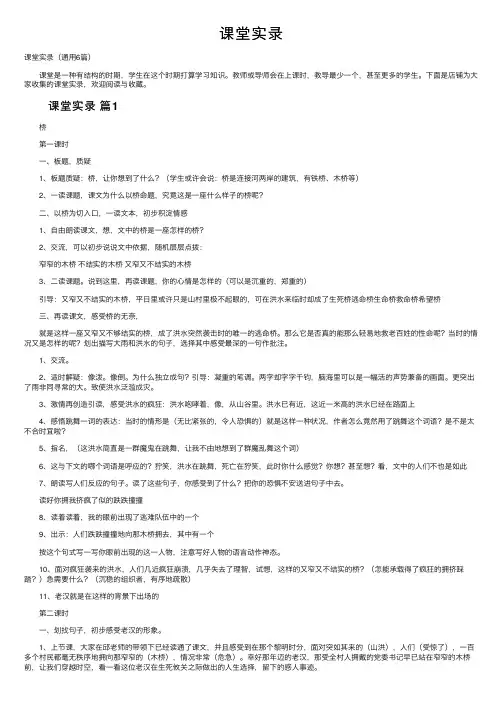 课堂实录——精选推荐