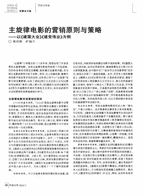 主旋律电影的营销原则与策略——以《建国大业》《建党伟业》为例