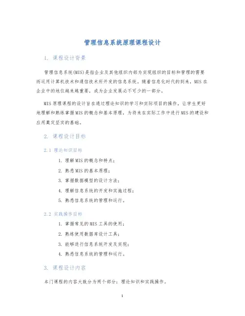 管理信息系统原理课程设计