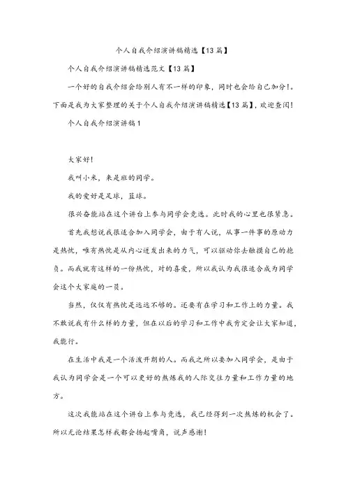 个人自我介绍演讲稿精选【13篇】