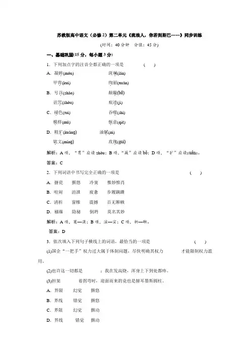 苏教版高中语文必修二同步训练：第二单元《流浪人你若到斯巴》 Word版含答案.doc