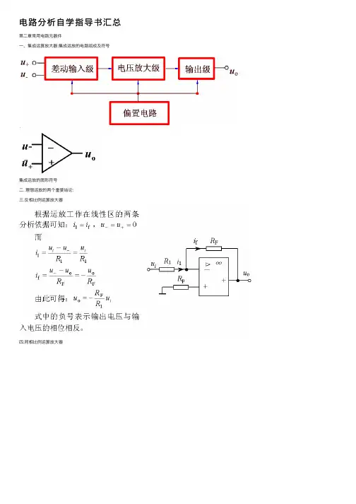 电路分析自学指导书汇总