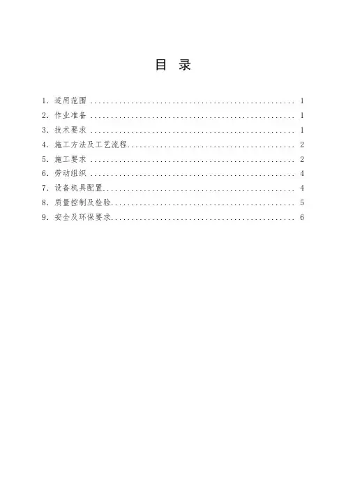 04台阶法施工作业指导书(2020版)