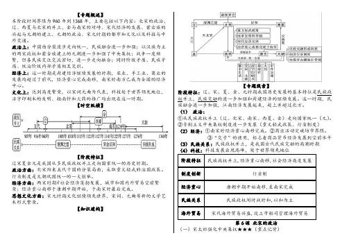 第二单元：民族关系发展与社会变化