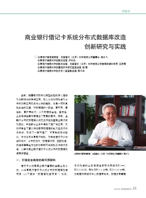 商业银行借记卡系统分布式数据库改造创新研究与实践